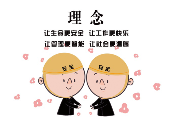 安全、智能、溫暖、節能